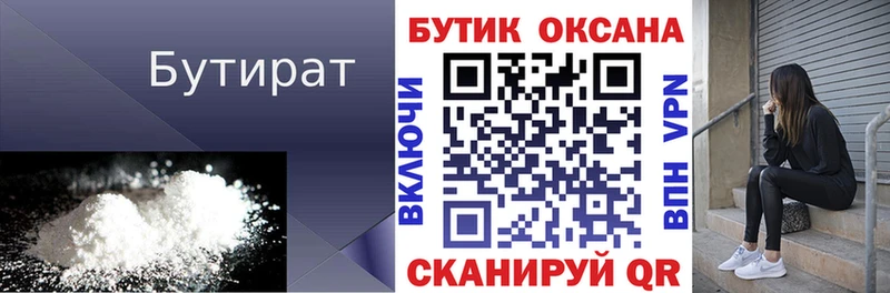 Бутират буратино  закладка  Нерехта 